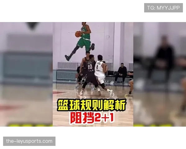 新手必备指南：如何正确理解并准确判定阻挡犯规
